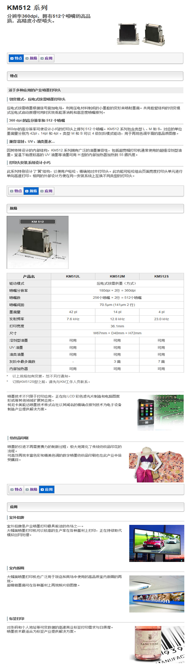 512、1024柯尼卡喷头报价、柯尼卡喷头维修、喷头作用原理