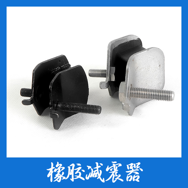 橡膠減震器圖片/橡膠減震器樣板圖 (4)