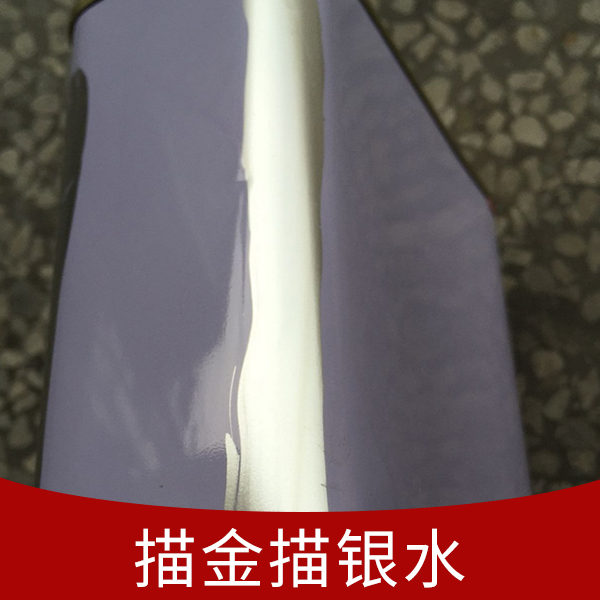 供應描銀漆 描銀水 特亮描銀水 銀箔水