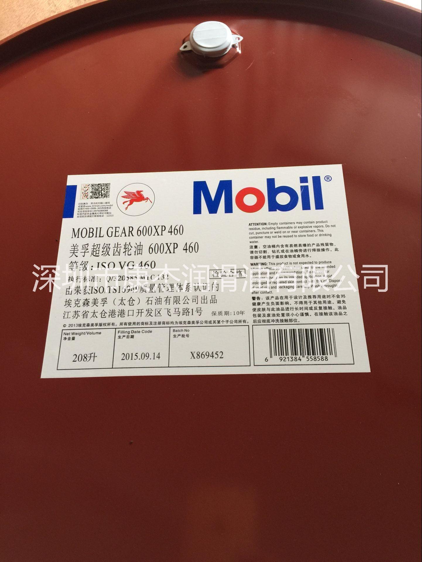 供應(yīng)用于的美孚600XP460超級(jí)齒輪油 潤(rùn)滑油廠(chǎng)家