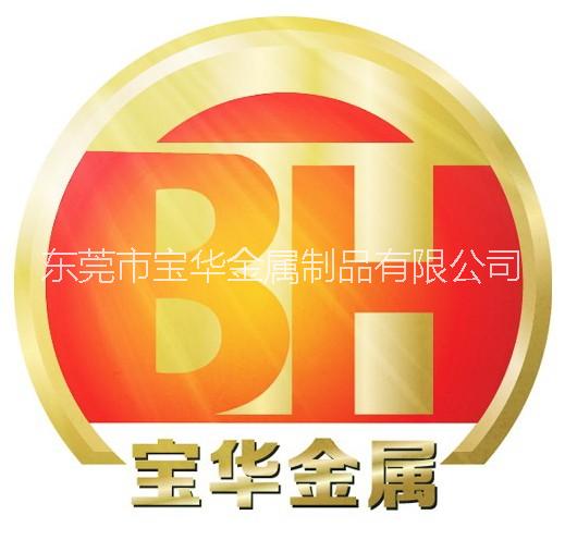 东莞市宝华金属制品有限公司