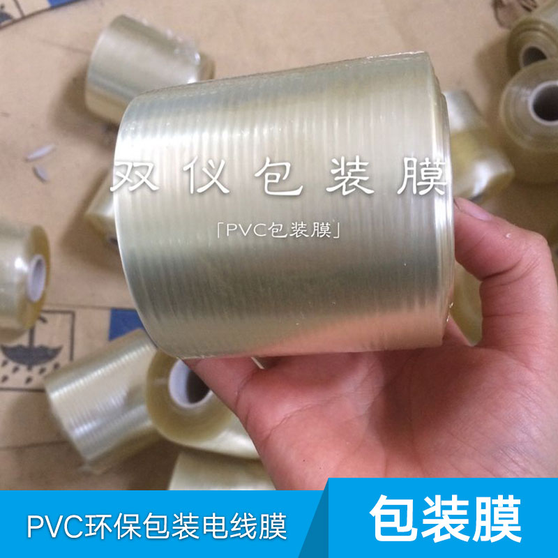 PVC环保包装电线膜批发图片