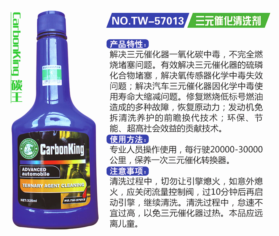 汽车养护品OEM Carbonking碳王 三元催化器清洗剂图片