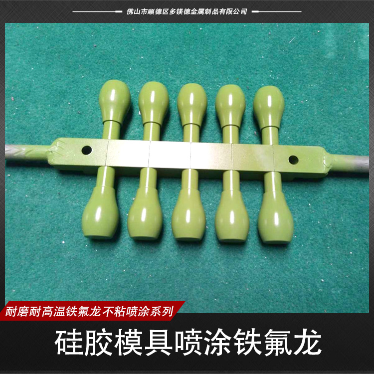 模具噴涂鐵氟龍圖片/模具噴涂鐵氟龍樣板圖 (2)