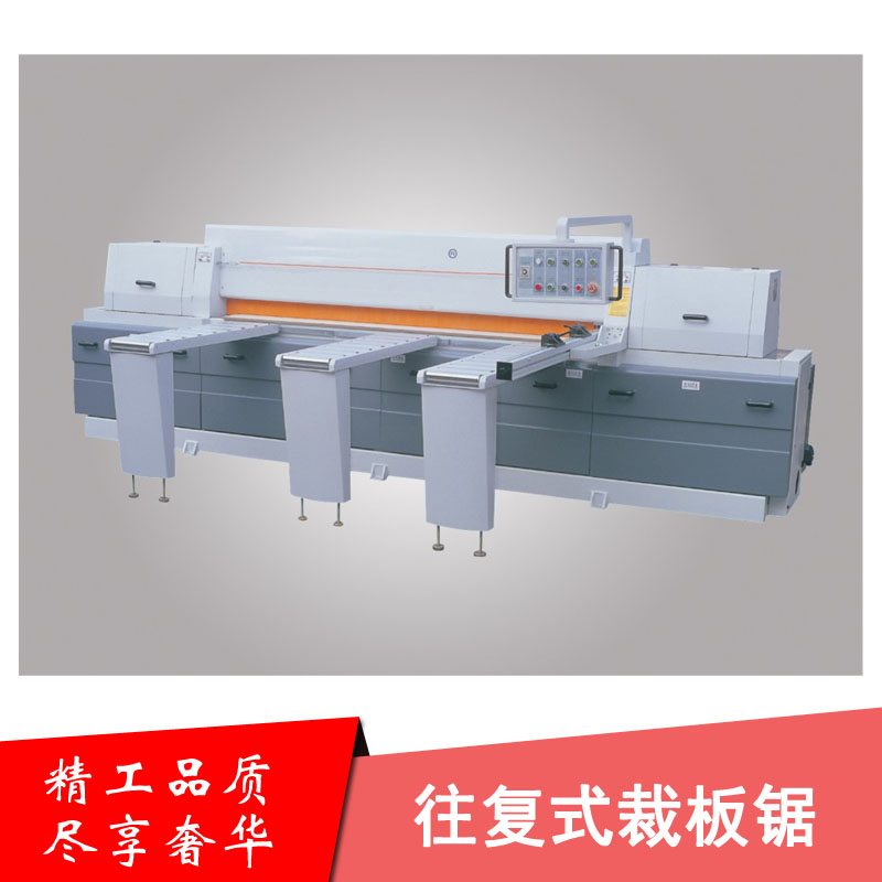 往復(fù)式裁板鋸圖片