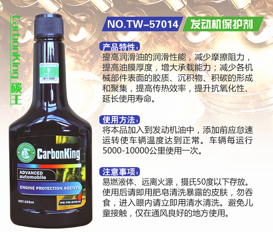 发动机保护剂 Carbonking碳王 汽车养护品直销