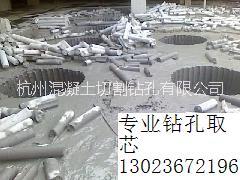 供應(yīng)杭州市周邊靜力混凝土切割拆除電話 杭州靜力混凝土切割  杭州專業(yè)工程鉆孔開孔  杭州專業(yè)靜力機(jī)械鉆孔  杭州混凝土資