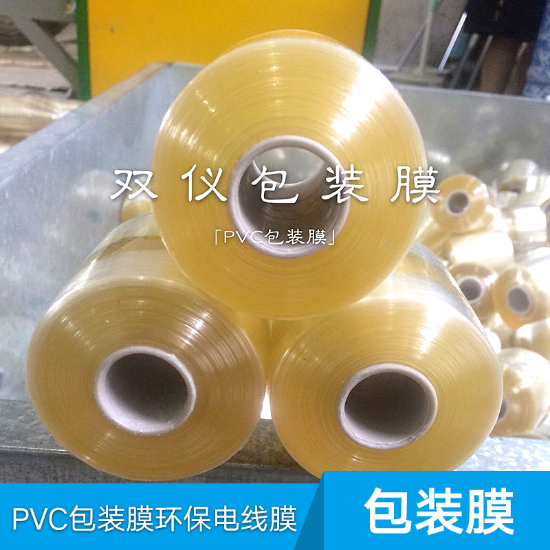 PVC包裝膜環(huán)保電線膜圖片