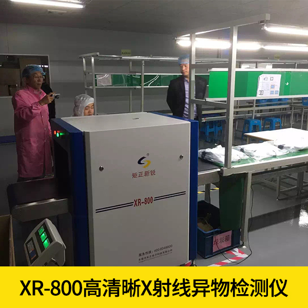 XR-800高清晰X射线异物检测图片