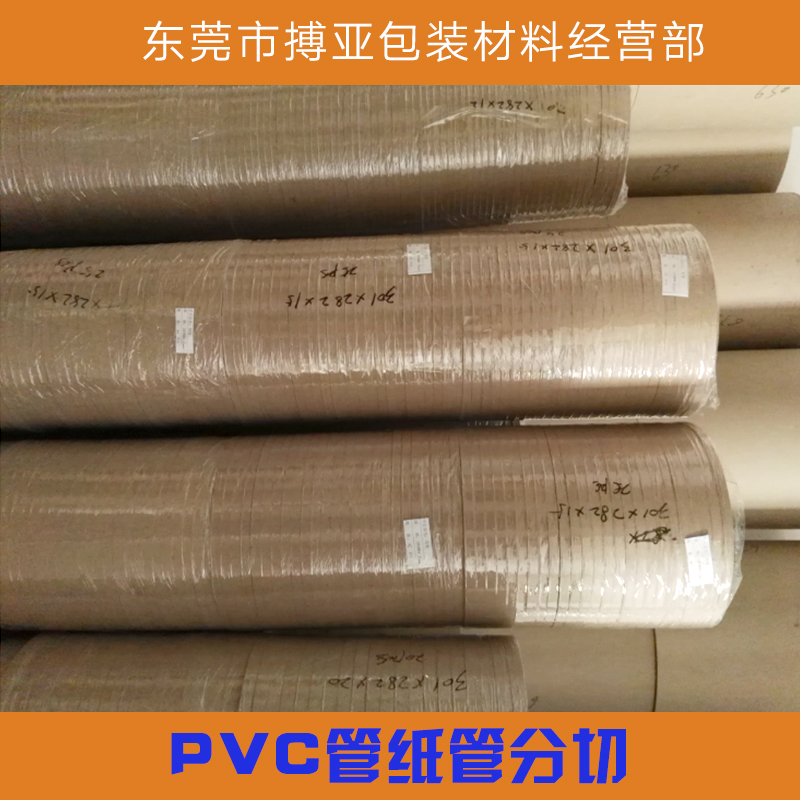 供应PVC管 纸管分切 环保PVC软管 绝缘线管 塑料管