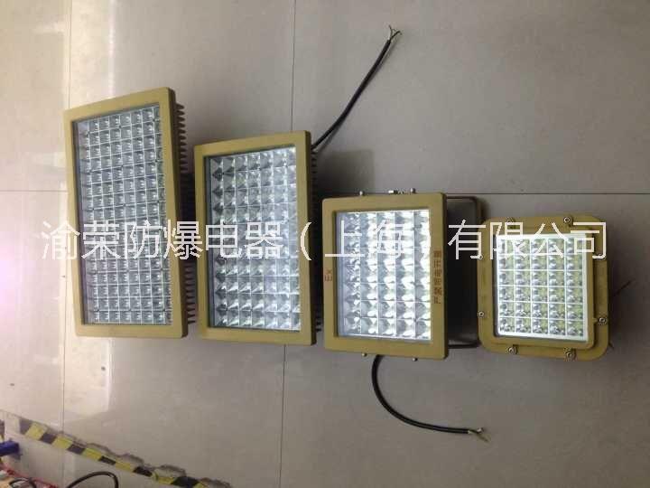 供应上海渝荣专业大功率LED防爆灯具  LED防爆灯具特价