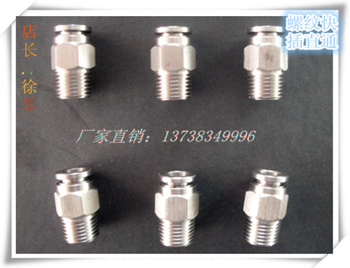 供應(yīng)不銹鋼塑料軟管快插接頭，氣動接頭，氣管接頭