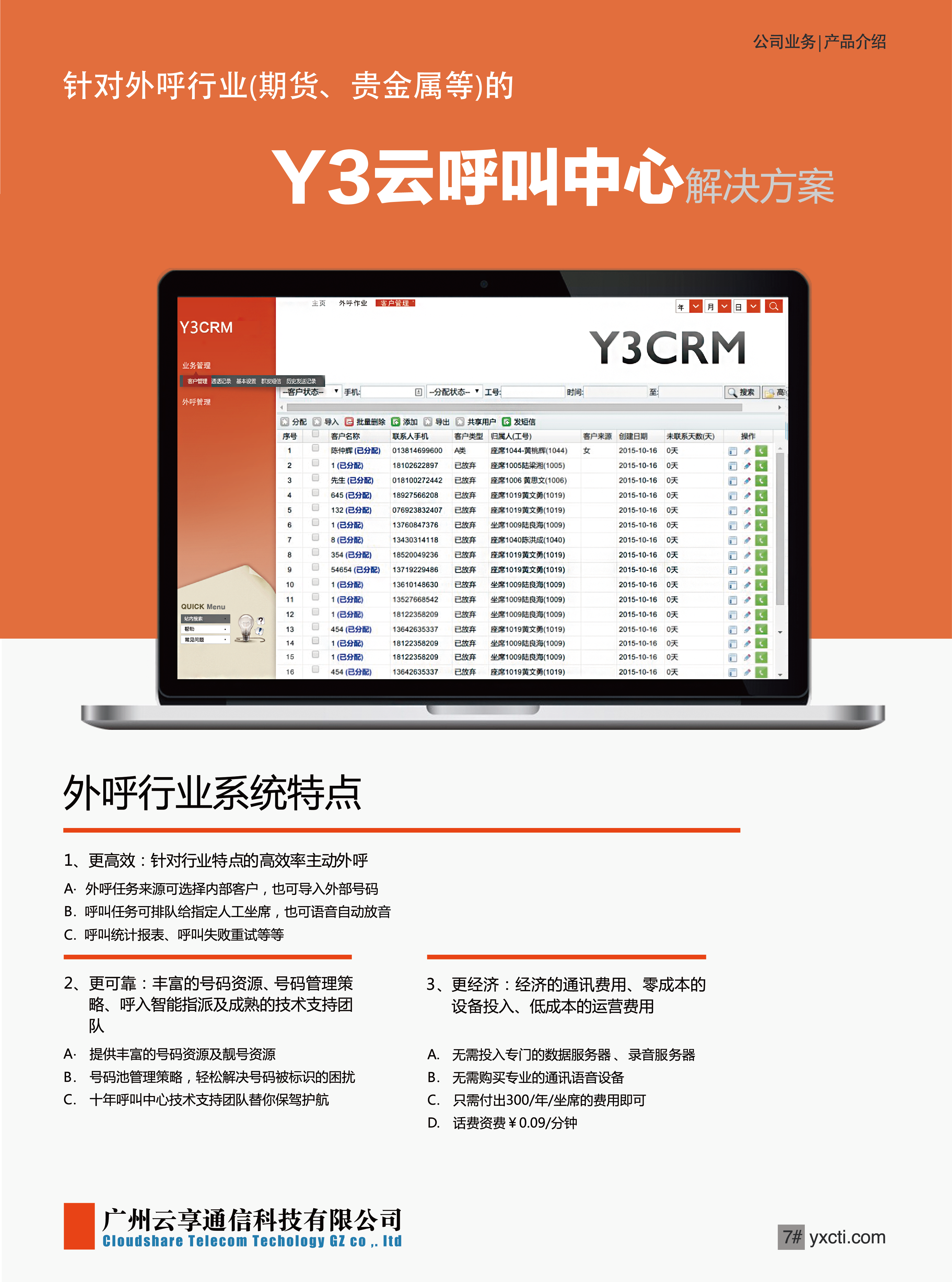 Y3呼叫系统、Y3云呼系统图片