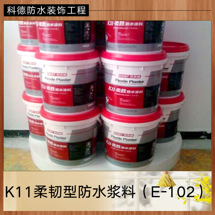 K11柔韌型防水漿料圖片/K11柔韌型防水漿料樣板圖 (4)