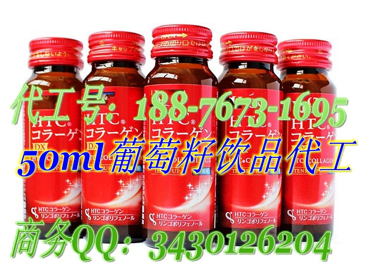 上海市50ml葡萄籽饮品代工/葡萄籽厂家供应50ml葡萄籽饮品代工/葡萄籽