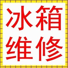 兰州新飞冰箱售后维修公司-哪里有新飞冰箱维修-兰州新飞冰箱维修电话图片