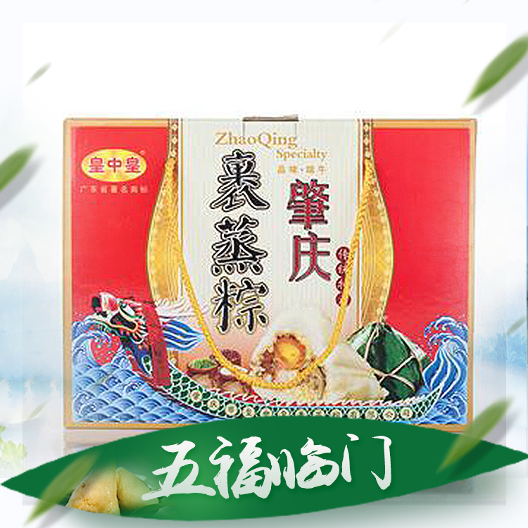 供應(yīng)五福臨門(mén) 皇中皇咸肉粽廠(chǎng)家批發(fā) 裹蒸粽禮盒價(jià)格