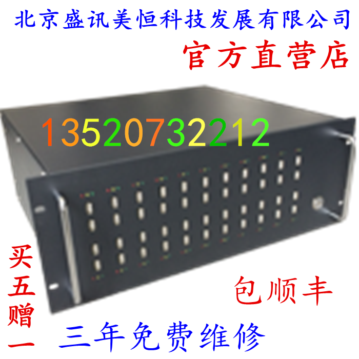 盛訊美恒44端口加密狗集中管理器圖片