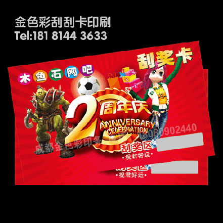 成都刮刮卡印刷1千張110元起圖片/成都刮刮卡印刷1千張110元起樣板圖 (2)