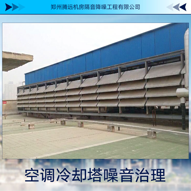 冷卻塔噪音治理圖片/冷卻塔噪音治理樣板圖 (2)