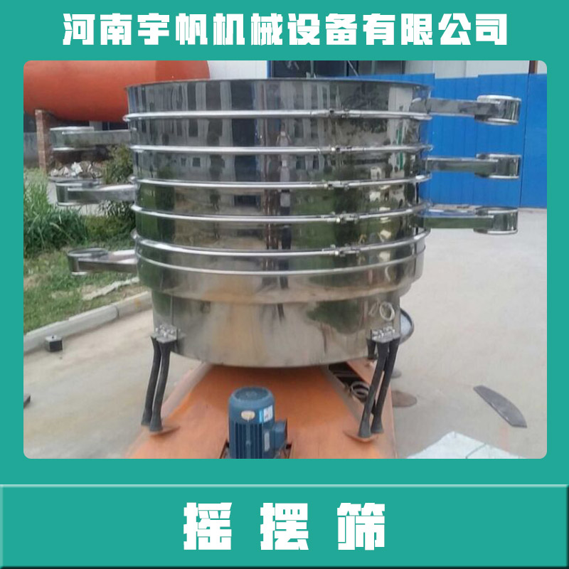供應(yīng)河南搖擺篩 搖擺篩篩選設(shè)備 搖擺篩定制 搖擺篩生產(chǎn)廠家