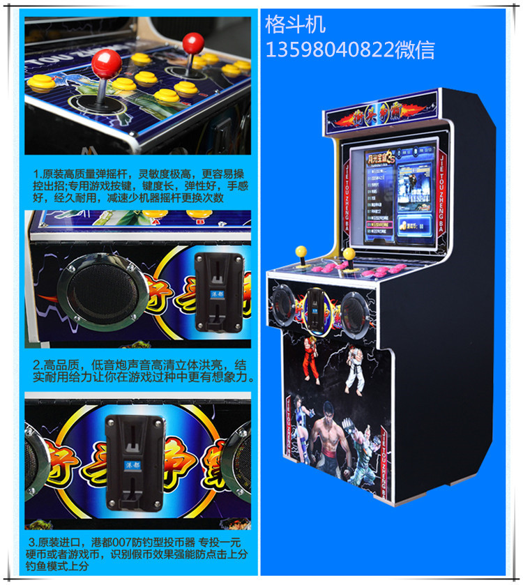 阜陽臨泉投幣格斗機(jī)圖片/阜陽臨泉投幣格斗機(jī)樣板圖 (3)