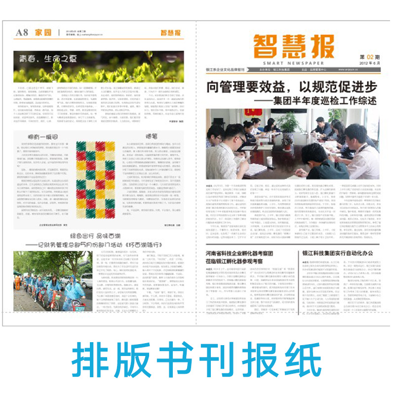 供应专业设计排版书刊报纸 专业设计报纸报刊排版 报纸设计印刷图片