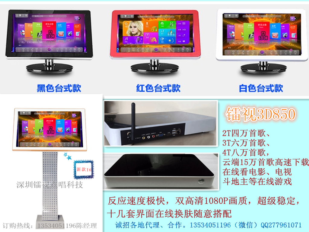 供应雷视3D850分体点歌机，KTV高清点歌系统厂家销售图片