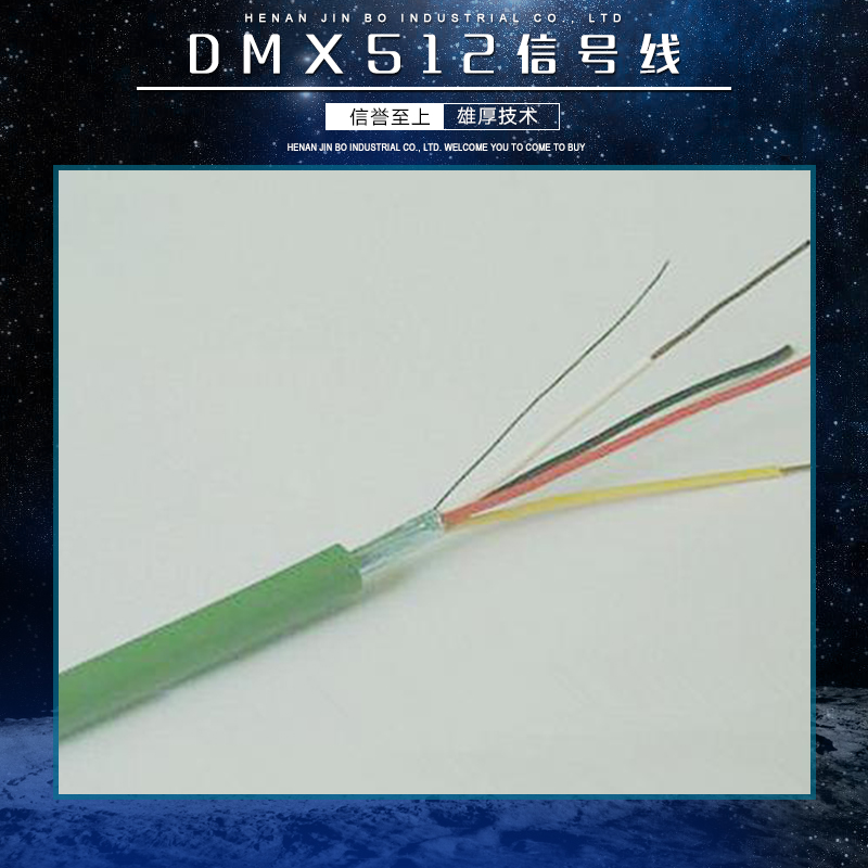 DMX512信号线供应DMX512信号线 监控信号线 电力电缆 控制电缆 多芯信号线