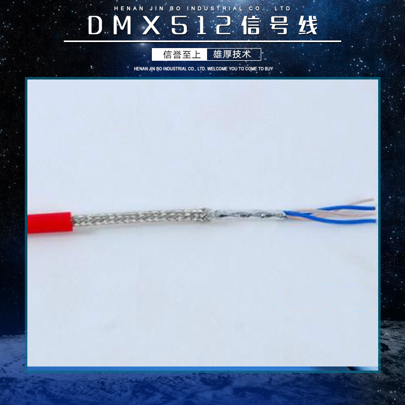 焦作市DMX512信号线厂家供应DMX512信号线 监控信号线 电力电缆 控制电缆 多芯信号线