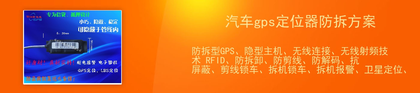 汽车gps定位器防拆方案