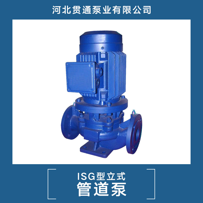 供应ISG型立式管道泵 ISG型立式管道离心泵、管道泵