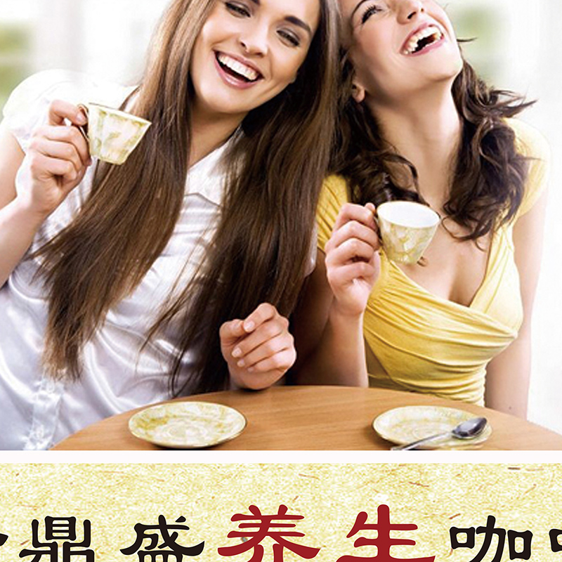 養(yǎng)生咖啡圖片/養(yǎng)生咖啡樣板圖 (2)