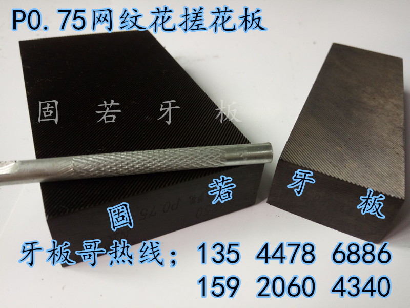 搓絲板圖片/搓絲板樣板圖 (4)
