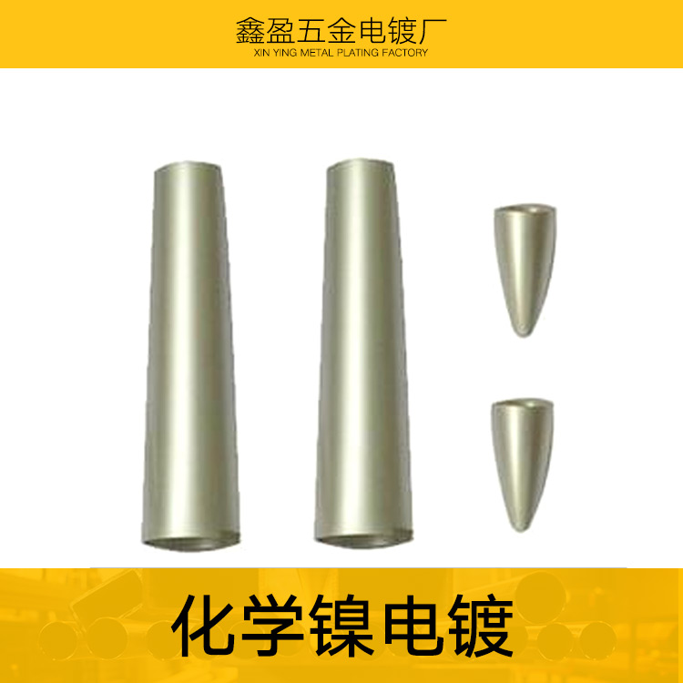 供應(yīng)化學(xué)鎳電鍍 專業(yè)五金件電鍍金 電鍍銀 電鍍鎳加工