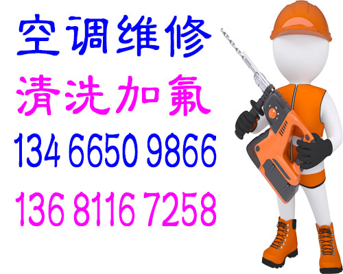 北大地附近空調(diào)維修加氟圖片