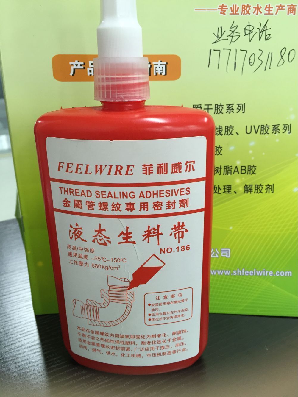 供應(yīng)管道密封膠，液態(tài)生料帶