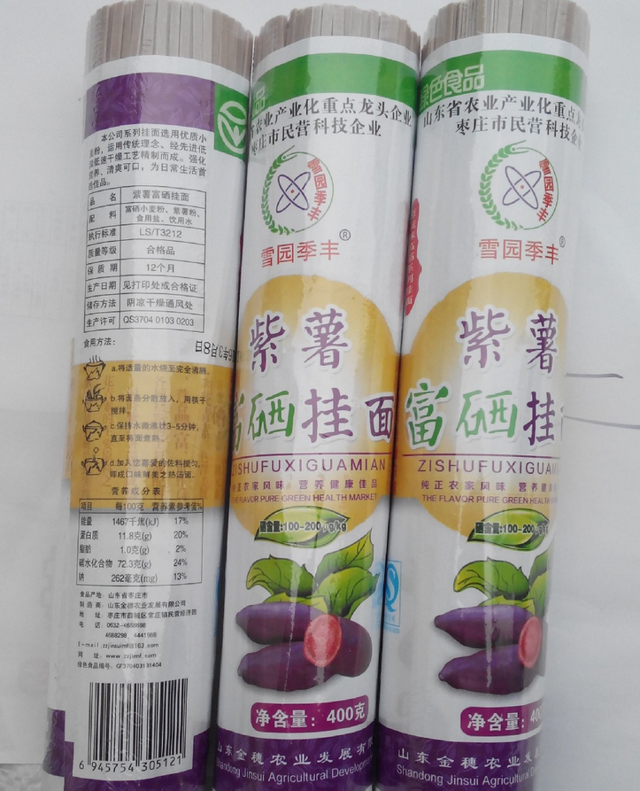 供應(yīng)紫薯富硒面條，紫薯富硒面條的價格，紫薯富硒面條批發(fā)，紫薯富硒面條的生產(chǎn)廠家