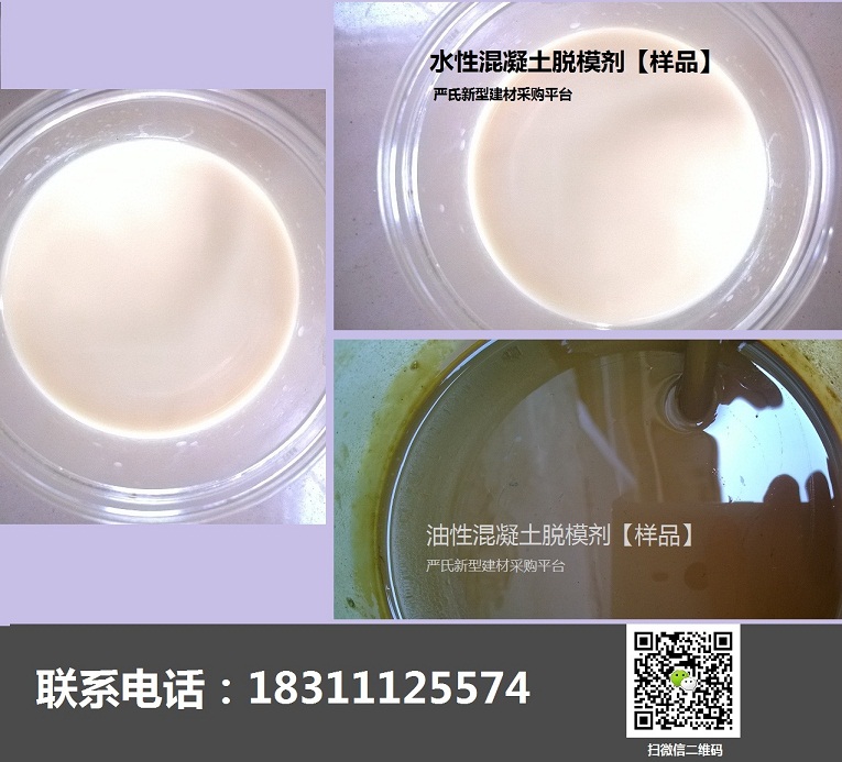 水性脫模劑圖片/水性脫模劑樣板圖 (1)