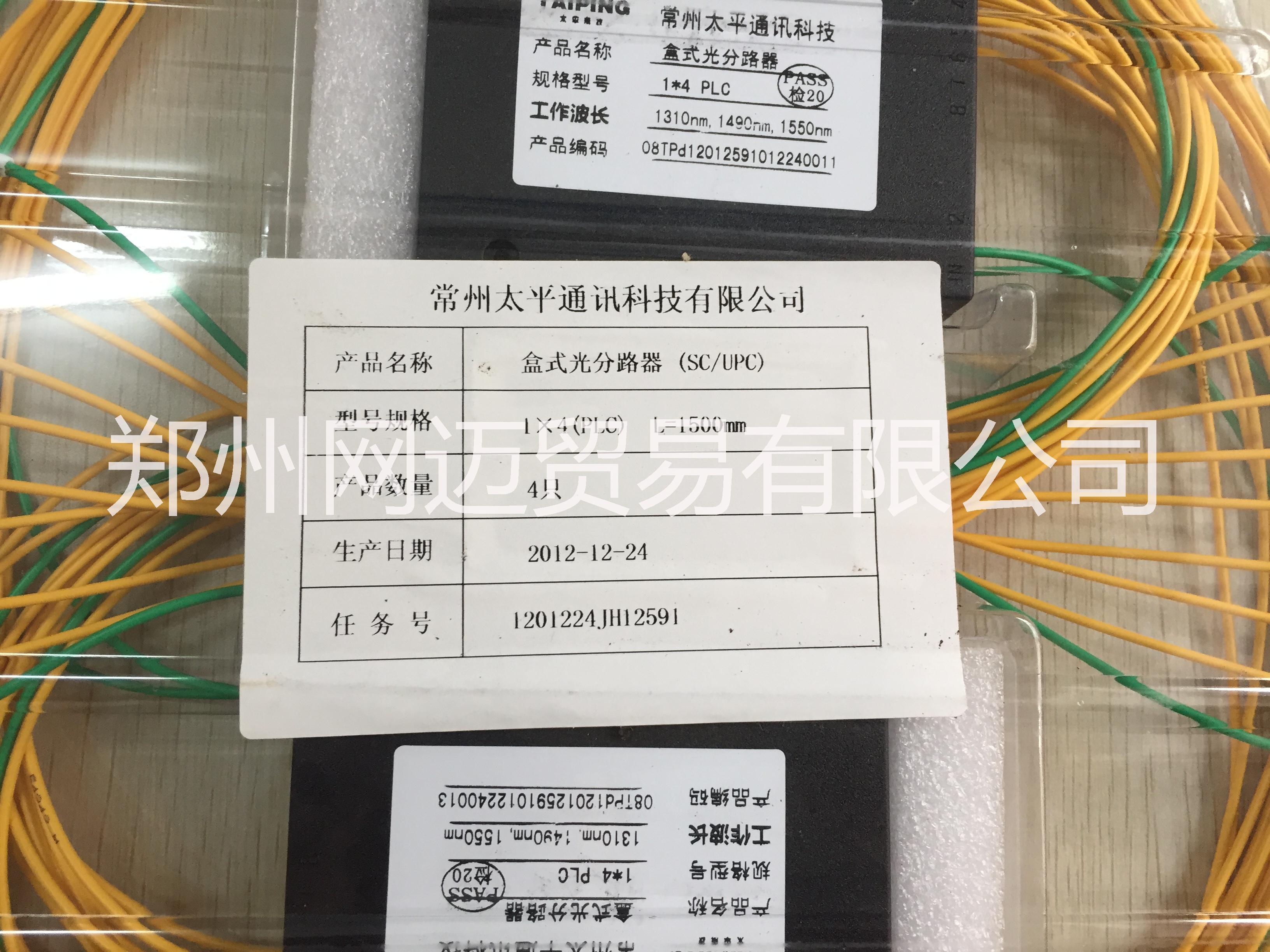 1分4盒式分光器 光分路器太平供应1分4盒式分光器 光分路器太平