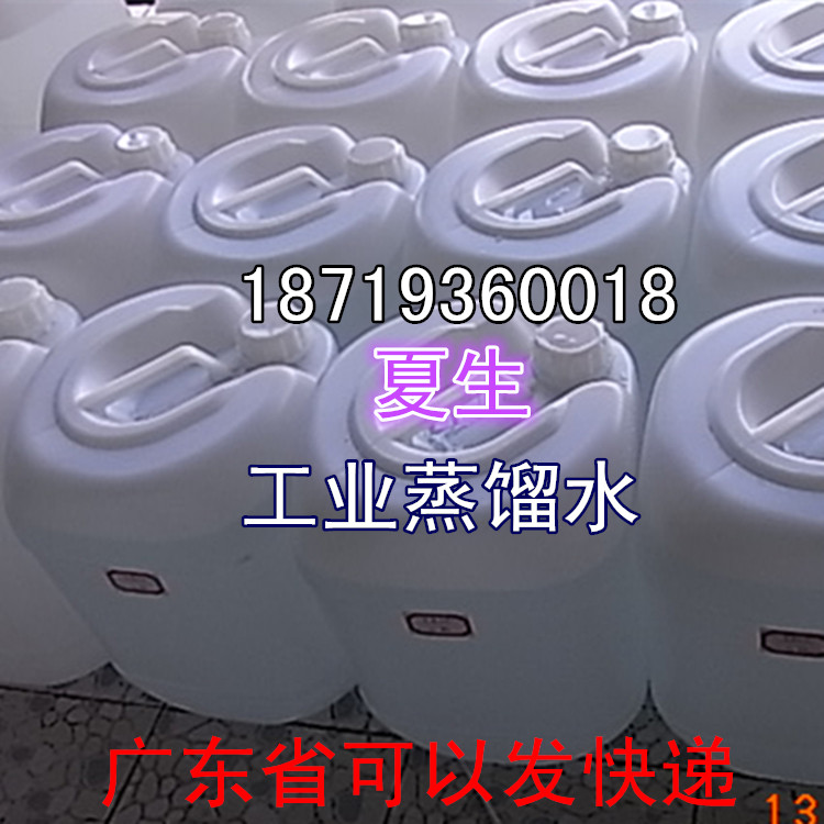 供应工业去离子水25KG供应广州25L装工业去离子水 送货上门 自行上门灌装更优惠图片