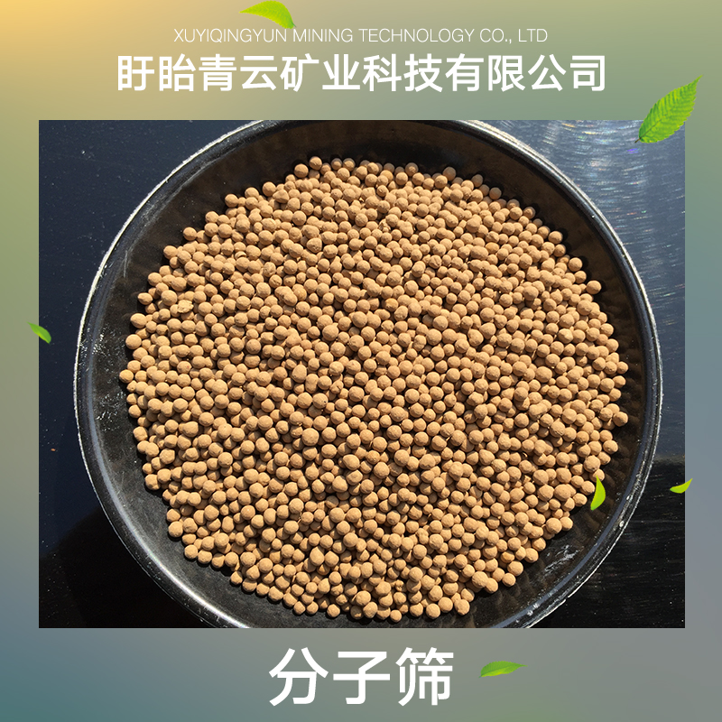 分子篩供應商圖片