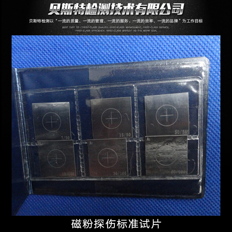 磁粉探傷標準試片圖片/磁粉探傷標準試片樣板圖 (1)