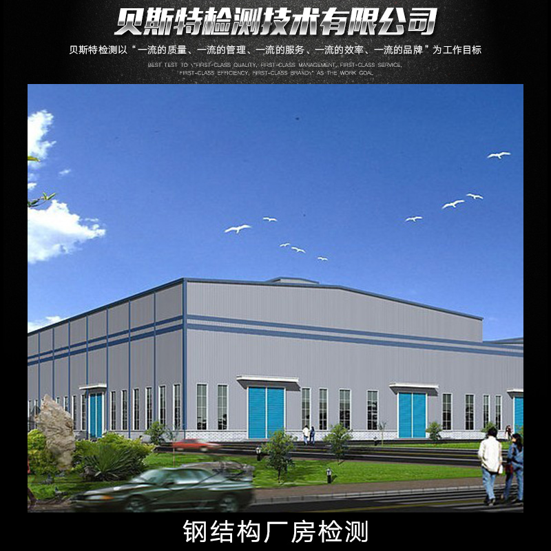 鋼結構廠房檢測銷售