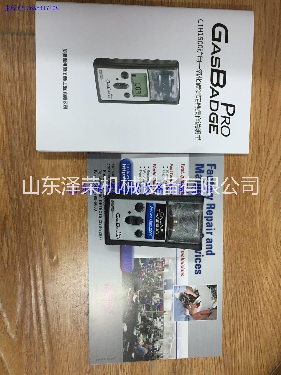 供应CTH1500一氧化碳测定器