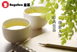 供应皇茶连锁加盟店/皇茶加盟店地址选址图片