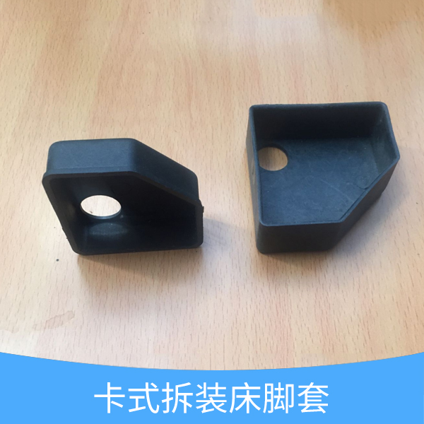 供應卡式拆裝床腳套 拆裝床腳套 卡式拆裝床腳套批發(fā) 卡式拆裝床腳套直銷