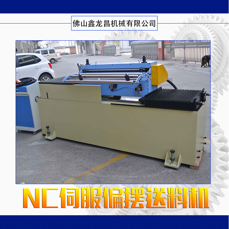 供應(yīng)NC伺服偏擺送料機(jī) 除濕干燥送料機(jī) 伺服送料機(jī) 送料機(jī)