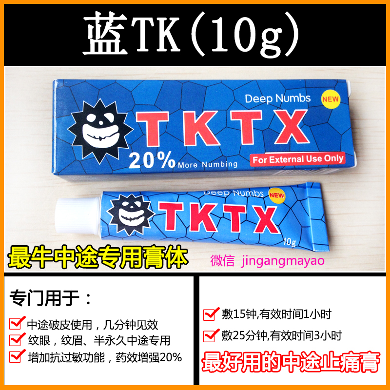 蓝色TK麻膏 专业纹身纹绣舒缓膏图片