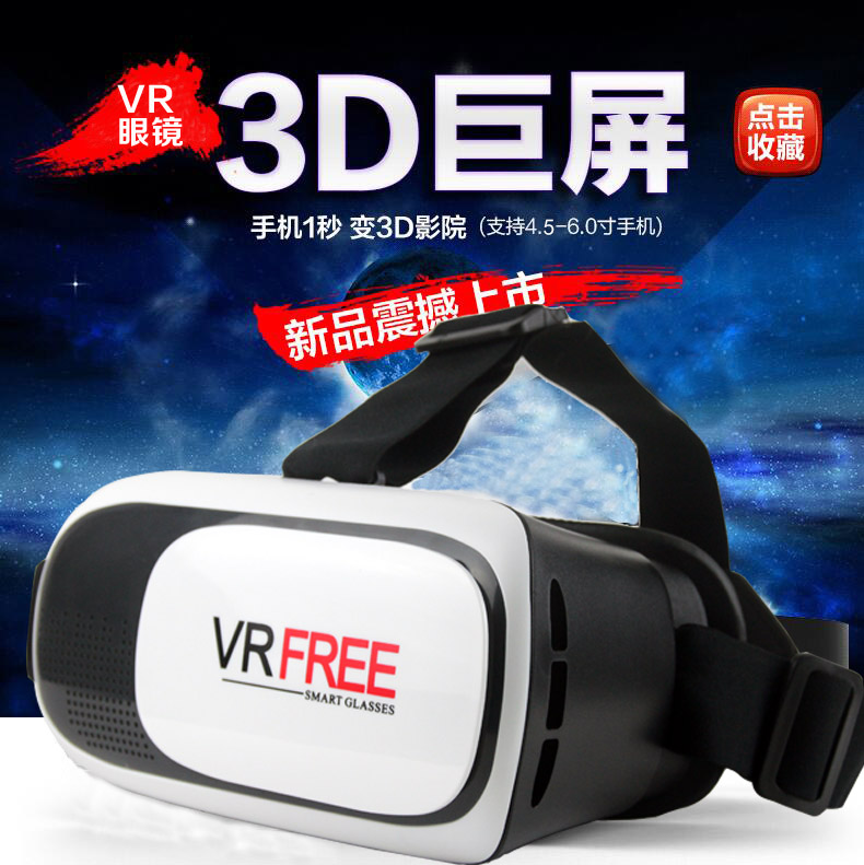 飞睿VR虚拟现实眼镜头戴式智能3D影院谷歌游戏头盔资源手机魔镜